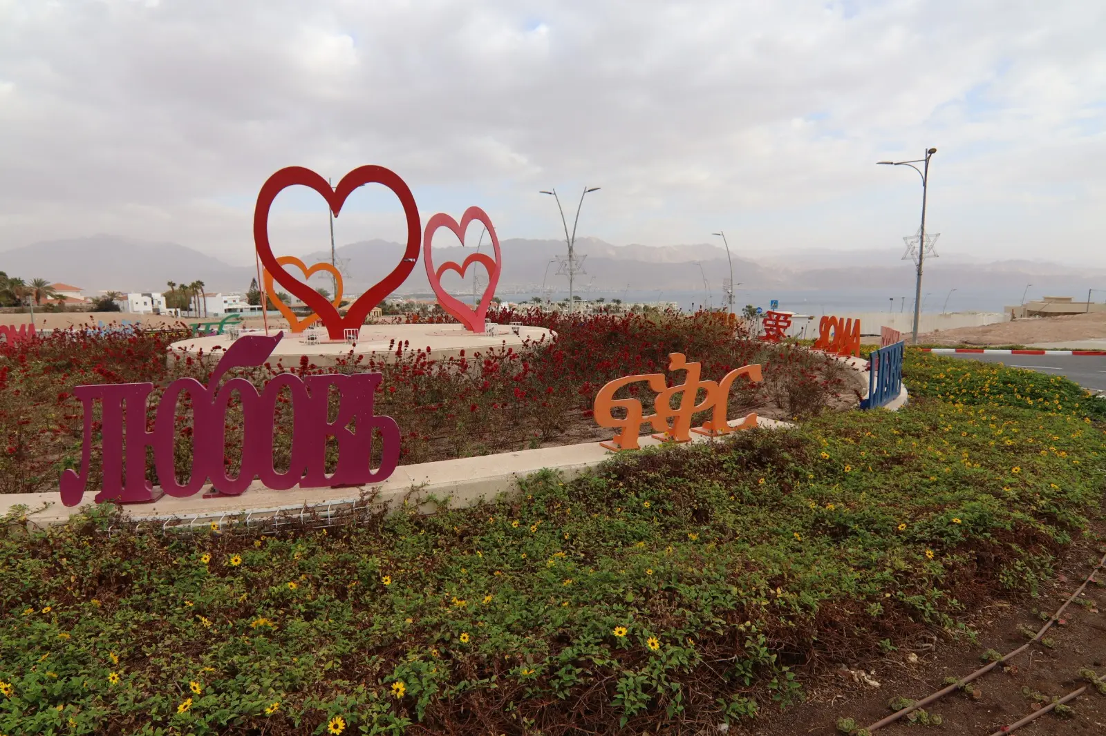 תמונה דקורטיבית של כיכר האהבה באילת